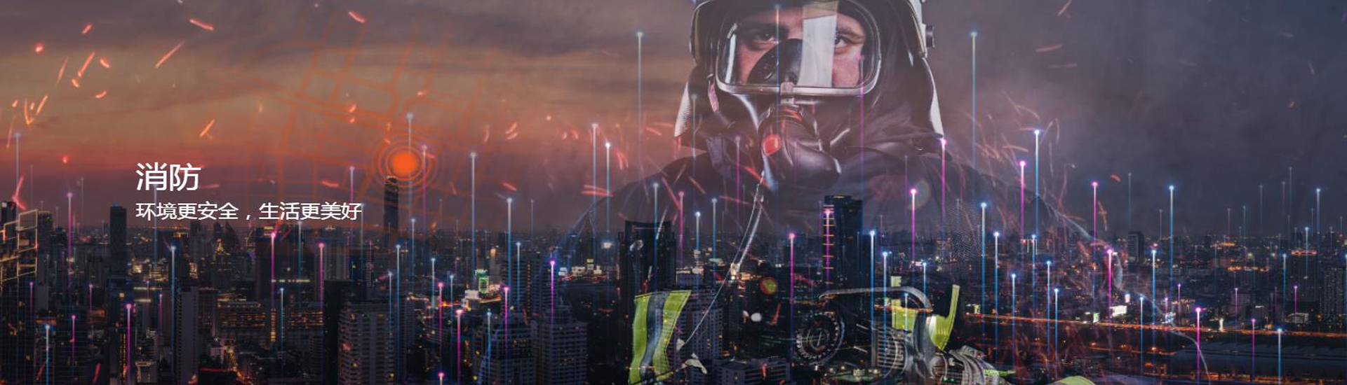 網(wǎng)絡(luò)消防系統(tǒng)集成