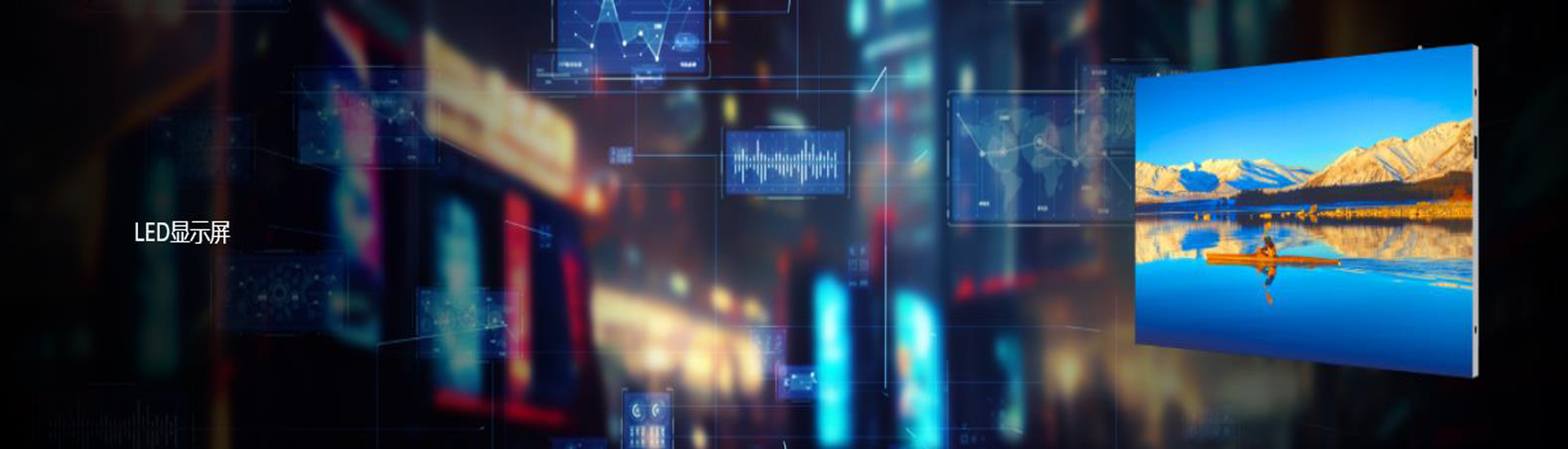 高清大屏系統(tǒng)集成